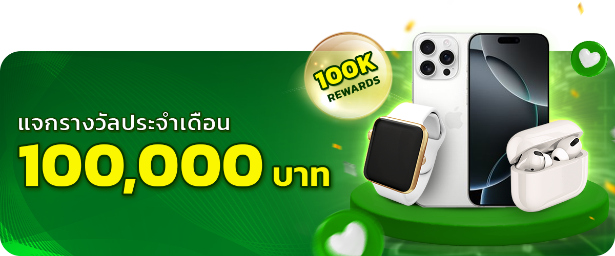  แจกรางวัลประจำเดือน_fun168.shop-1 