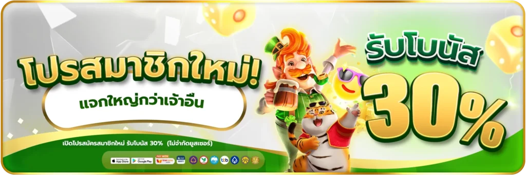 fun168.shop-โปรสมาชิกใหม่30%-banner